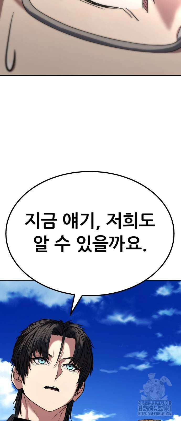 파티에서 추방된 영웅이 너무 뛰어남 20화 105
