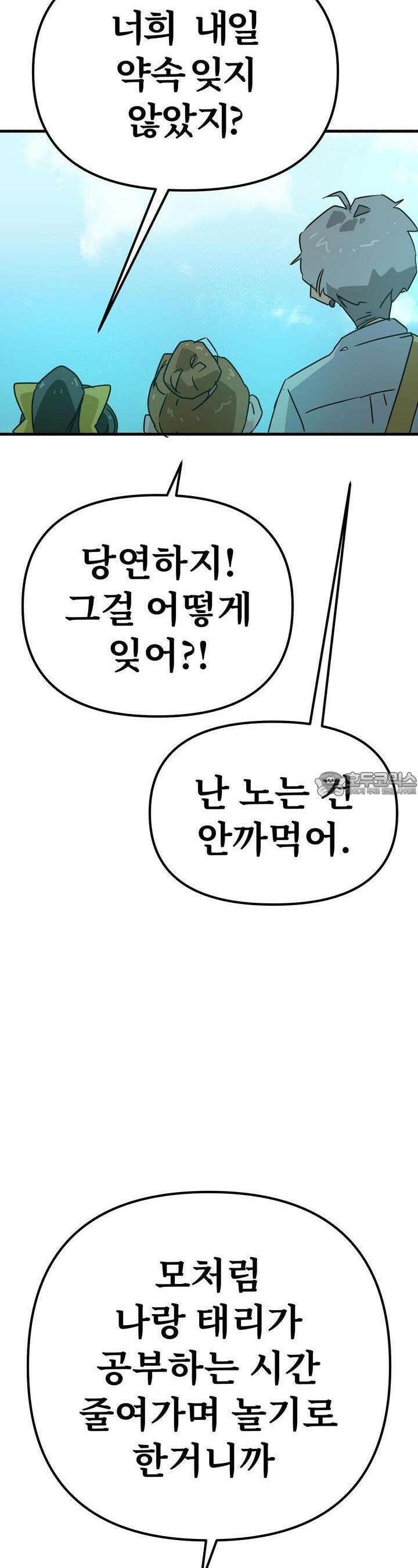 우리 모두는 누군가의 첫사랑이었다 34화 3