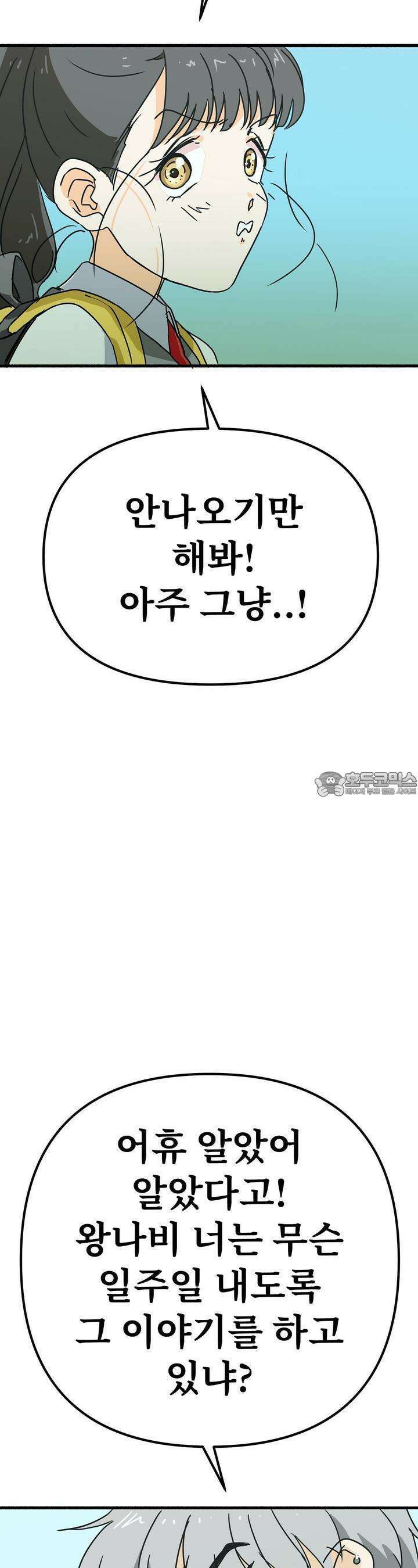 우리 모두는 누군가의 첫사랑이었다 34화 4