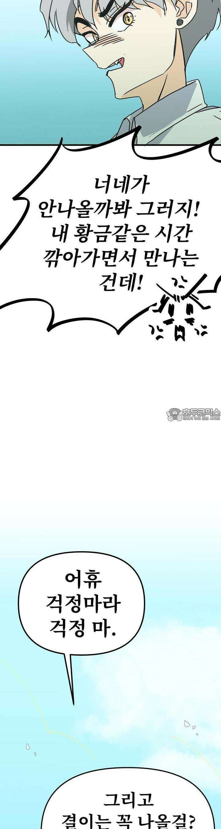 우리 모두는 누군가의 첫사랑이었다 34화 5