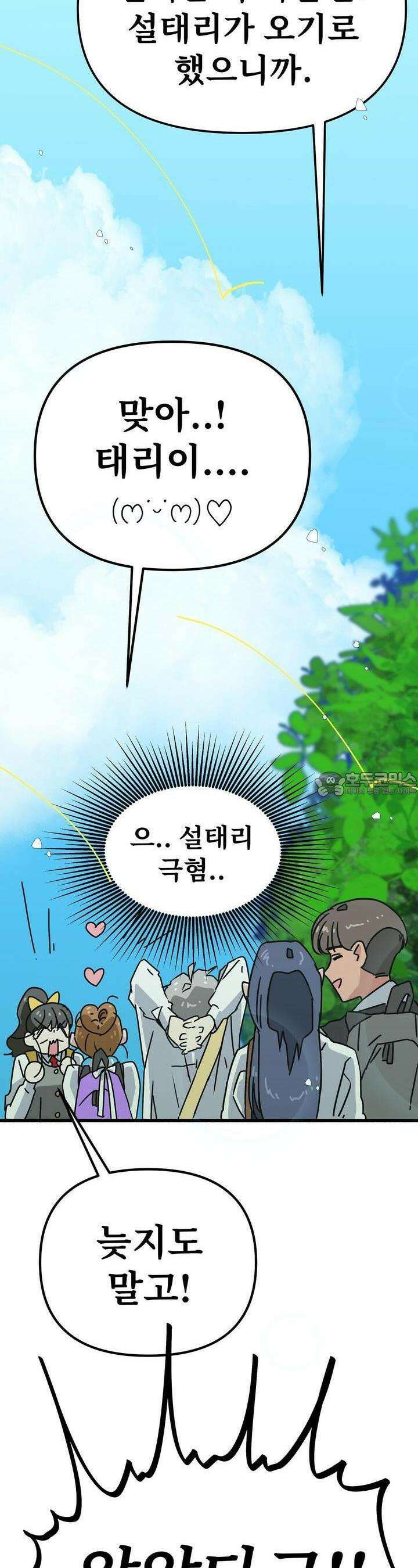 우리 모두는 누군가의 첫사랑이었다 34화 6