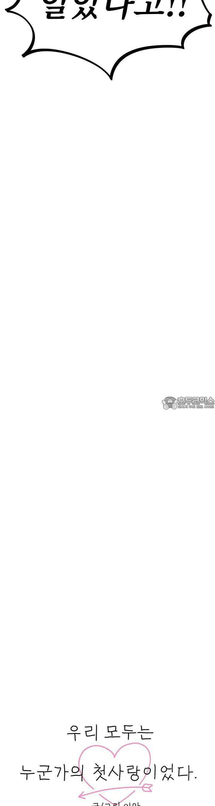 우리 모두는 누군가의 첫사랑이었다 34화 7