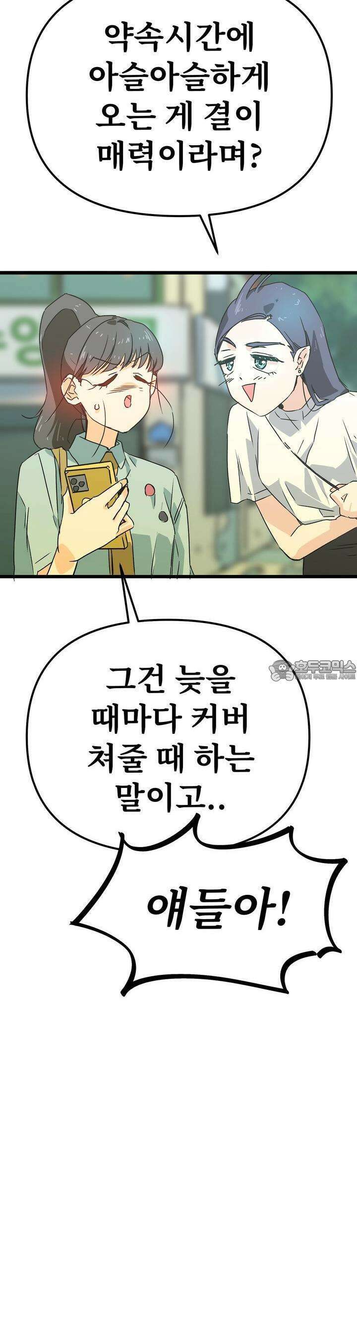 우리 모두는 누군가의 첫사랑이었다 34화 10