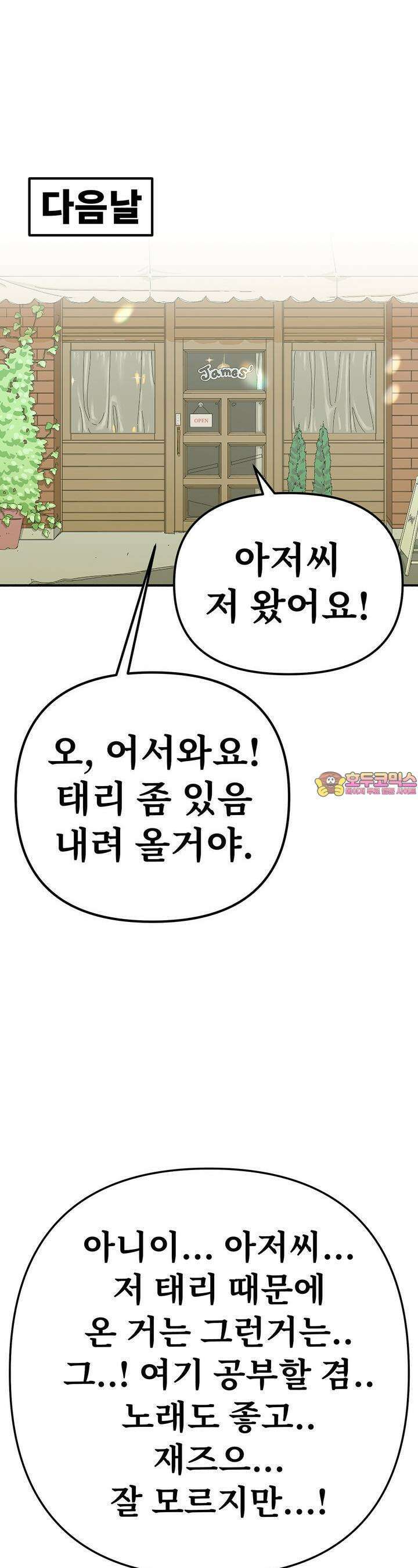 우리 모두는 누군가의 첫사랑이었다 36화 1
