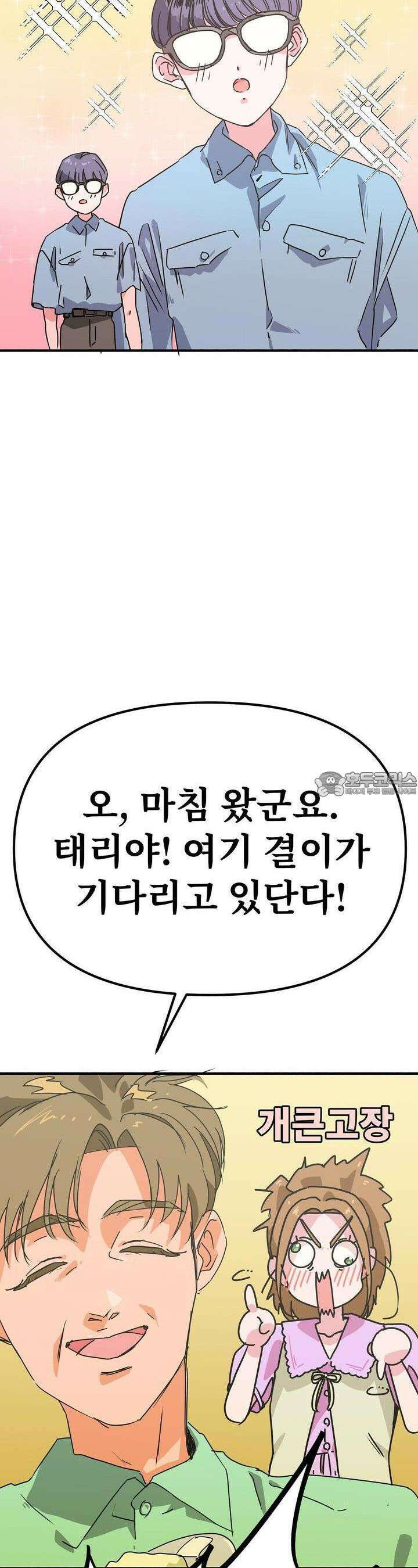 우리 모두는 누군가의 첫사랑이었다 36화 3