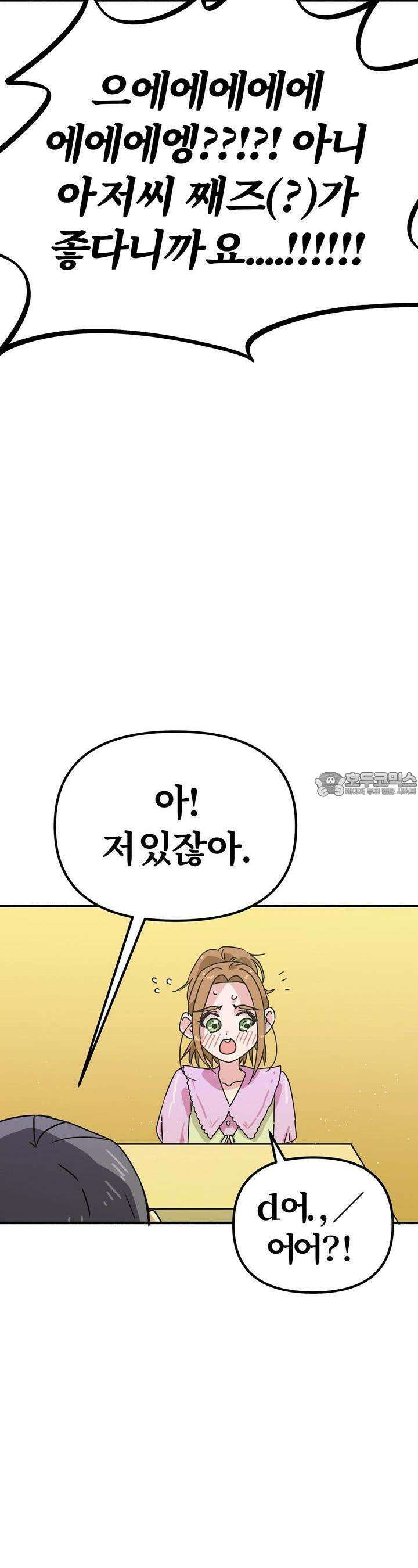 우리 모두는 누군가의 첫사랑이었다 36화 4