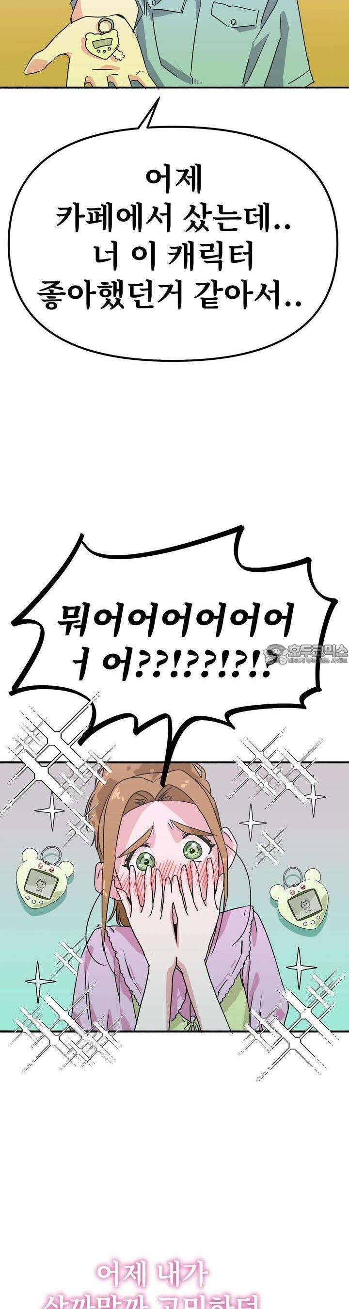 우리 모두는 누군가의 첫사랑이었다 36화 6