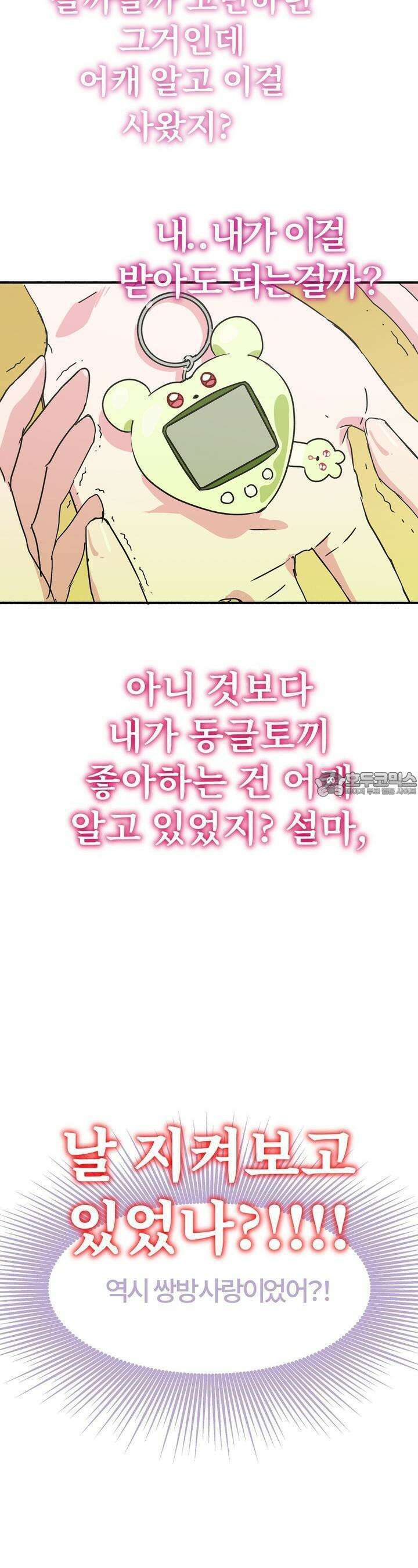 우리 모두는 누군가의 첫사랑이었다 36화 7