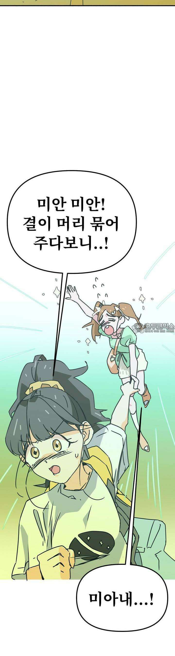 우리 모두는 누군가의 첫사랑이었다 43화 2