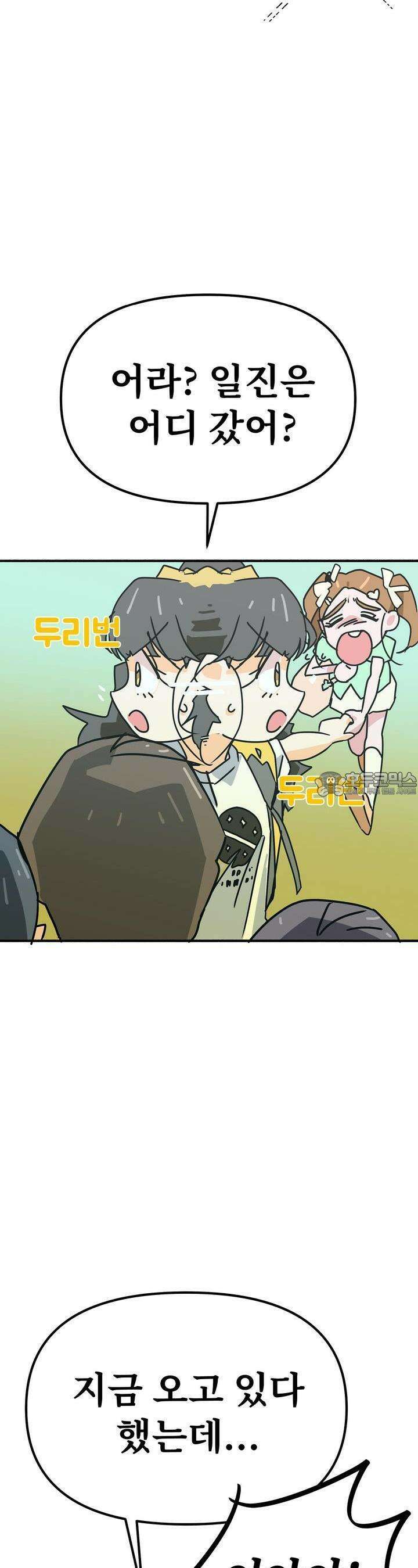 우리 모두는 누군가의 첫사랑이었다 43화 4