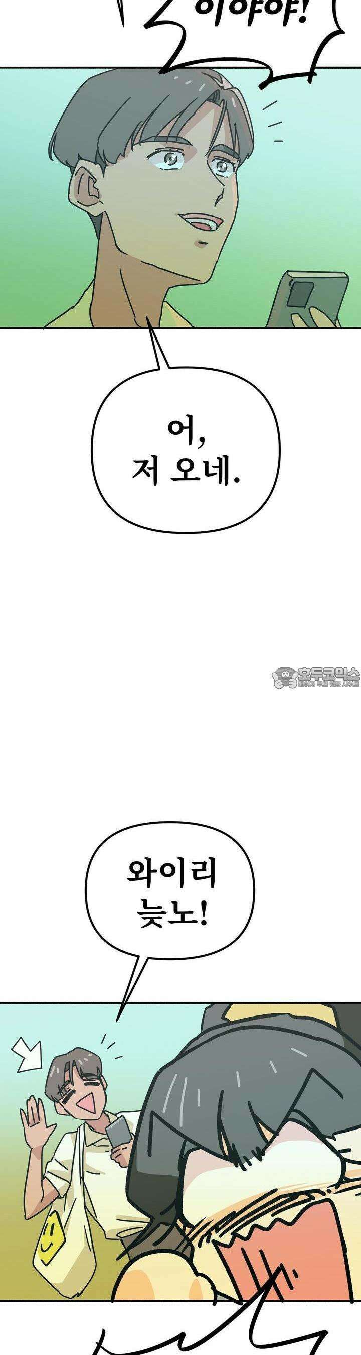 우리 모두는 누군가의 첫사랑이었다 43화 5