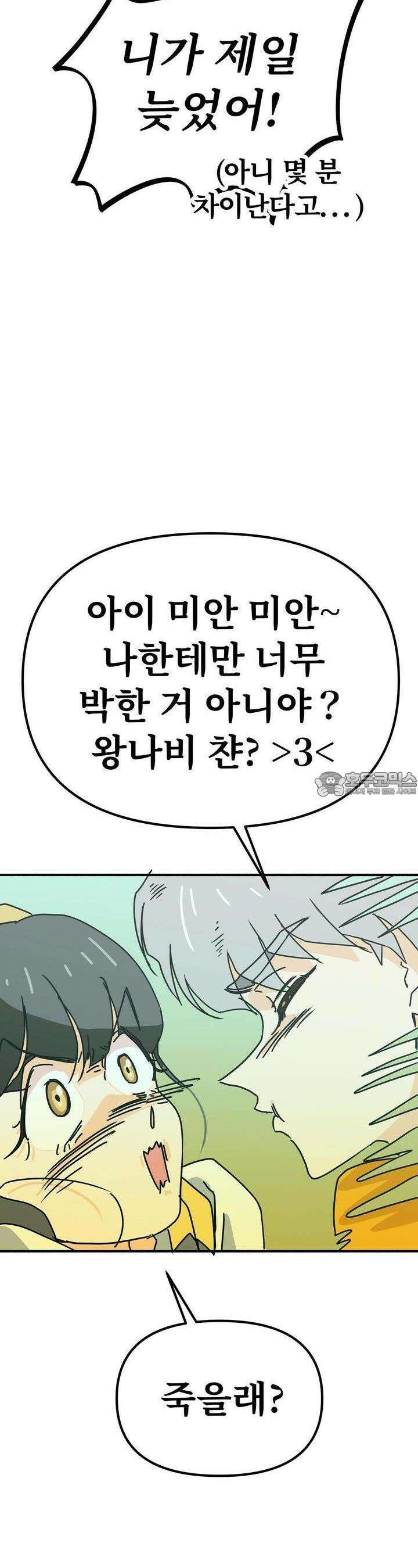 우리 모두는 누군가의 첫사랑이었다 43화 6