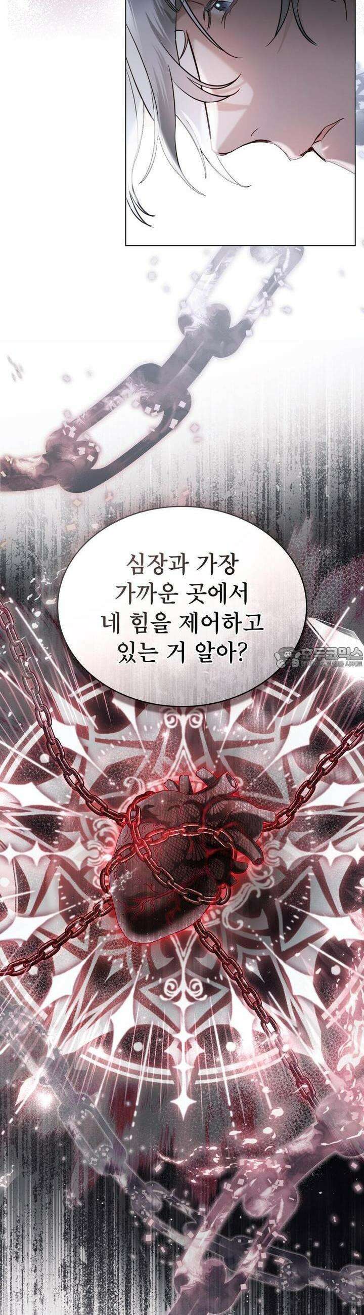 황녀의 침실 인형 4화 3