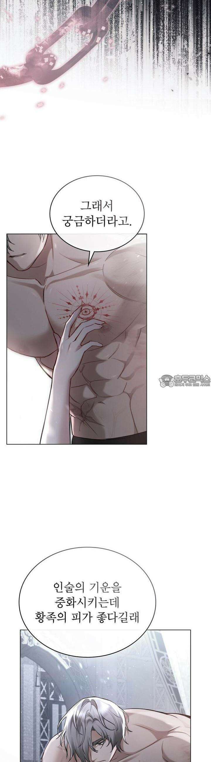 황녀의 침실 인형 4화 4