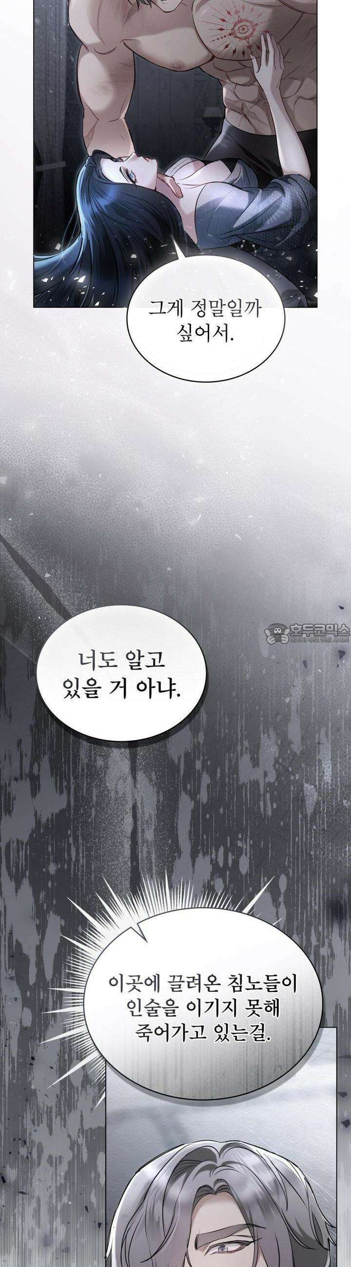 황녀의 침실 인형 4화 5