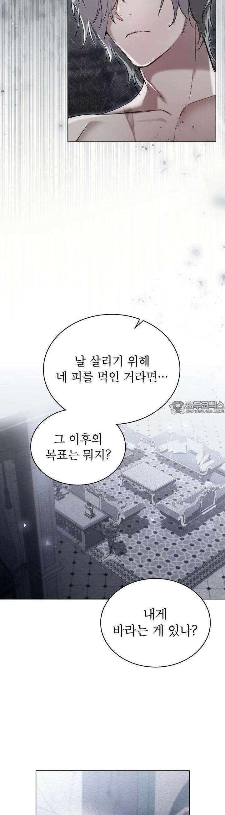 황녀의 침실 인형 4화 6