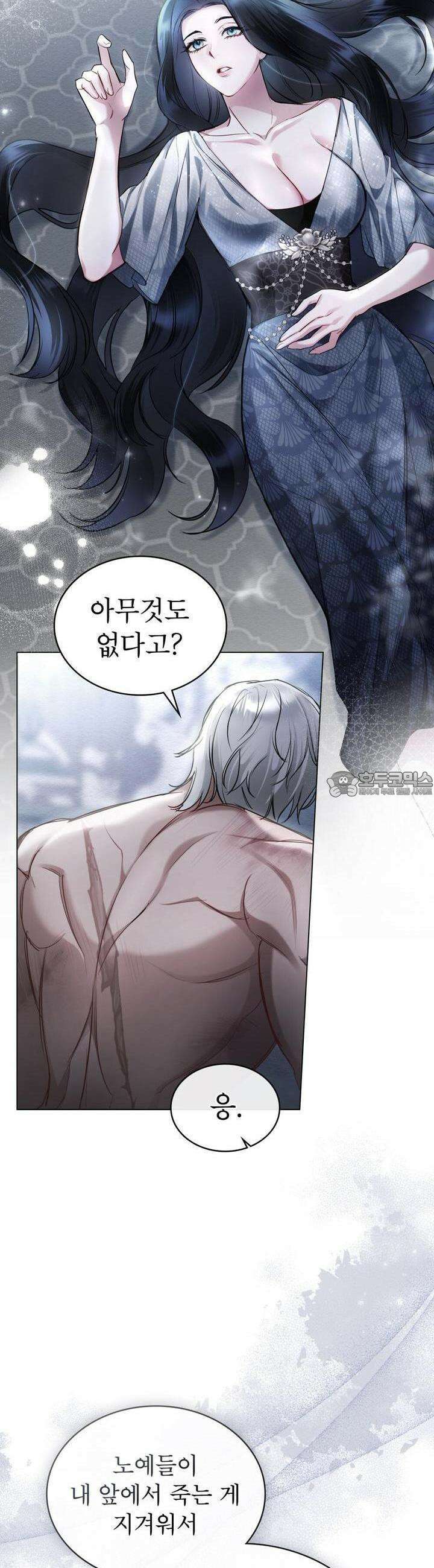 황녀의 침실 인형 4화 8