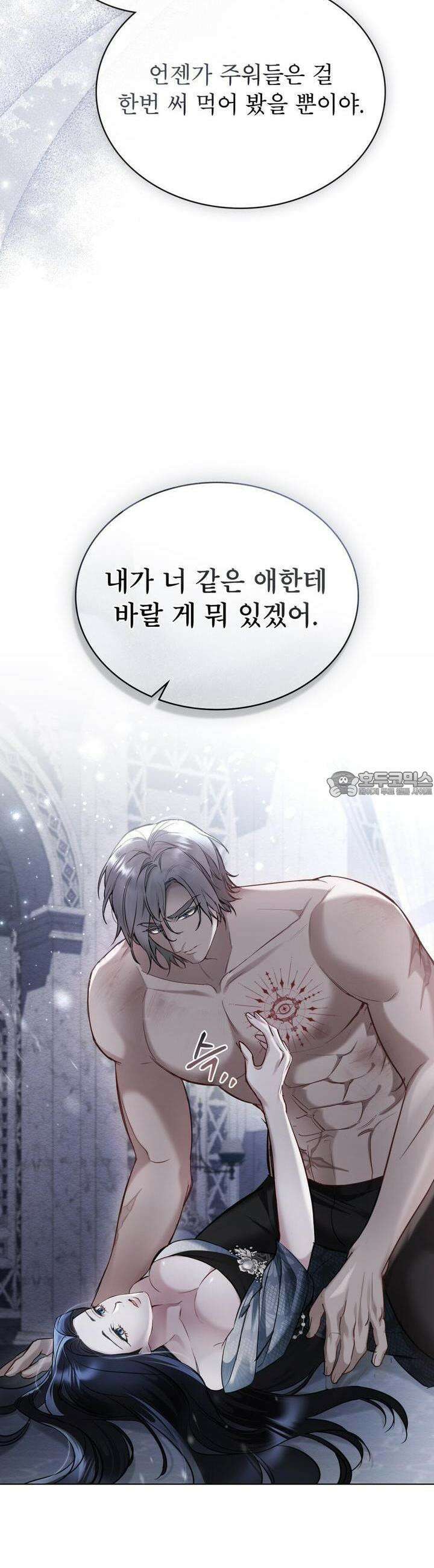 황녀의 침실 인형 4화 9