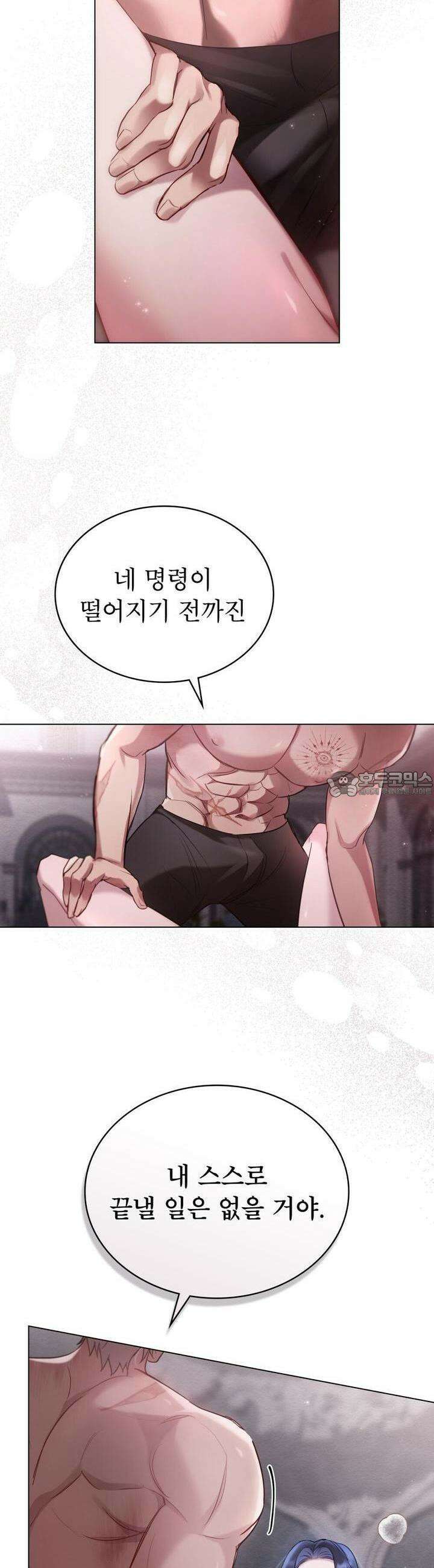 황녀의 침실 인형 4화 25