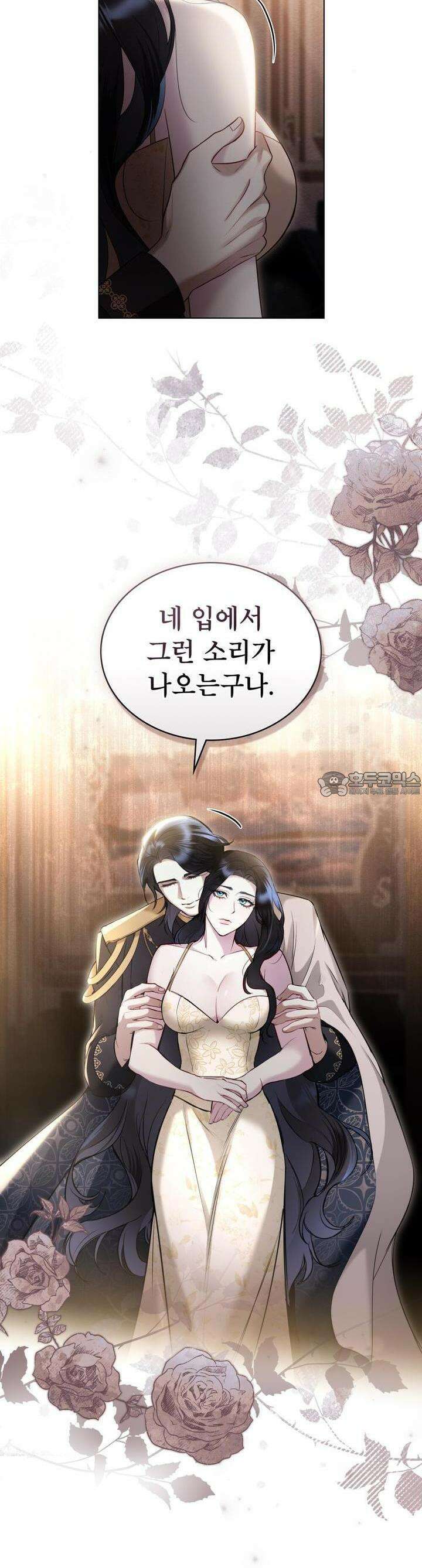 황녀의 침실 인형 10화 3
