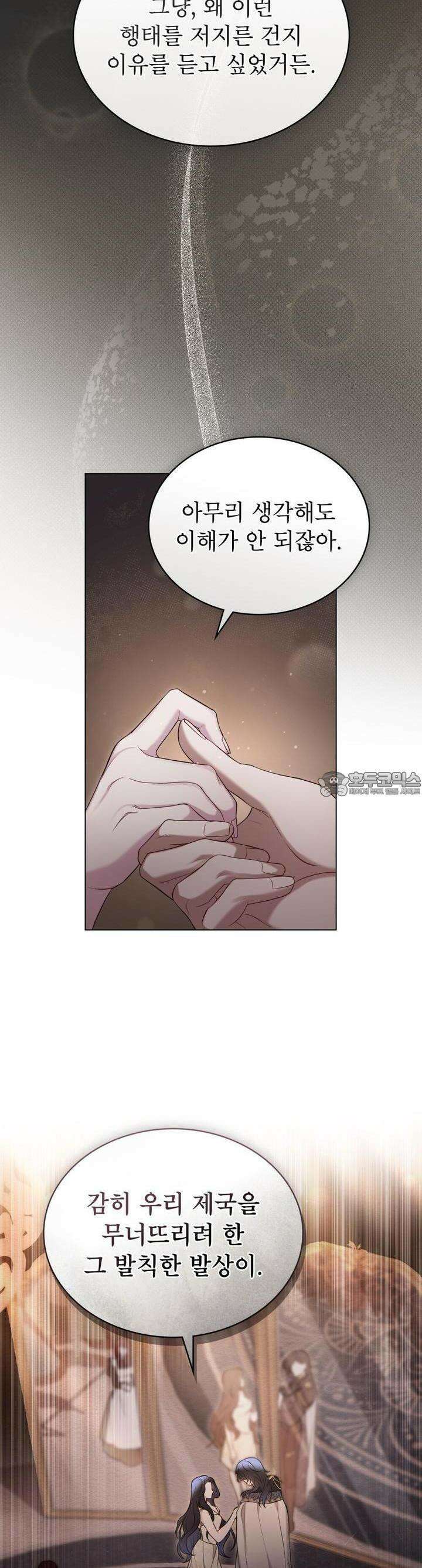 황녀의 침실 인형 10화 10