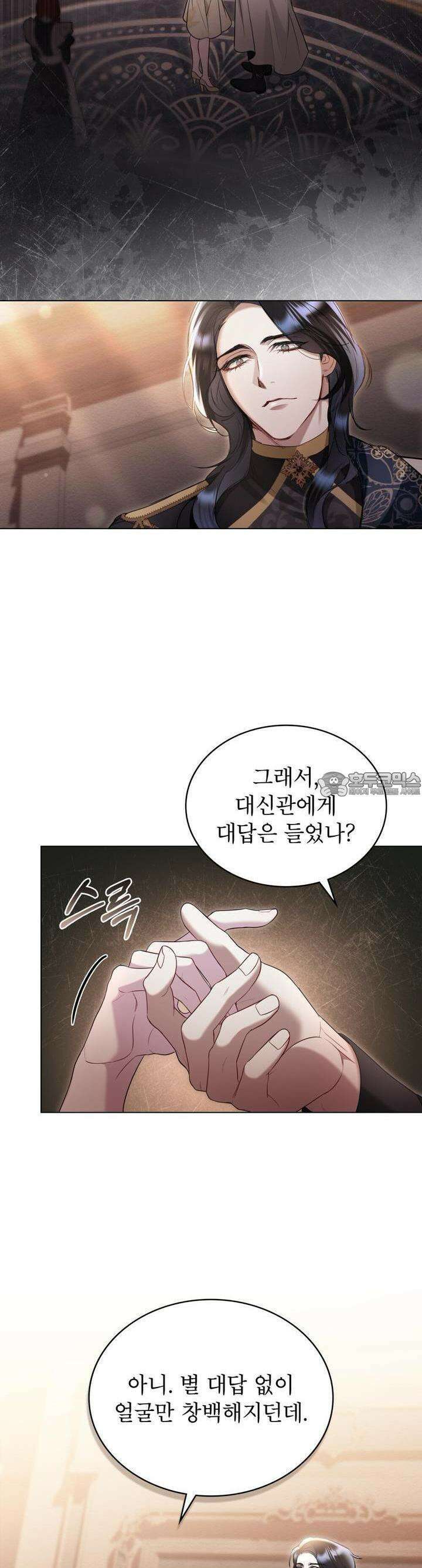 황녀의 침실 인형 10화 11