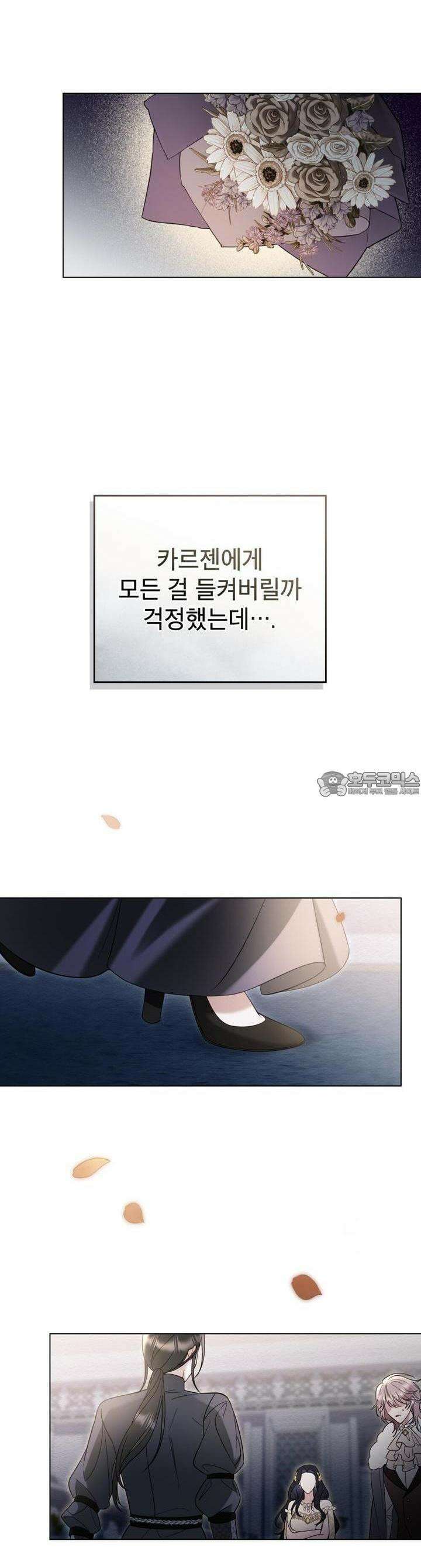 황녀의 침실 인형 10화 24
