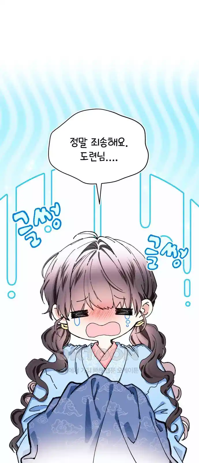 악당을 업어 키웠더니 7화 1