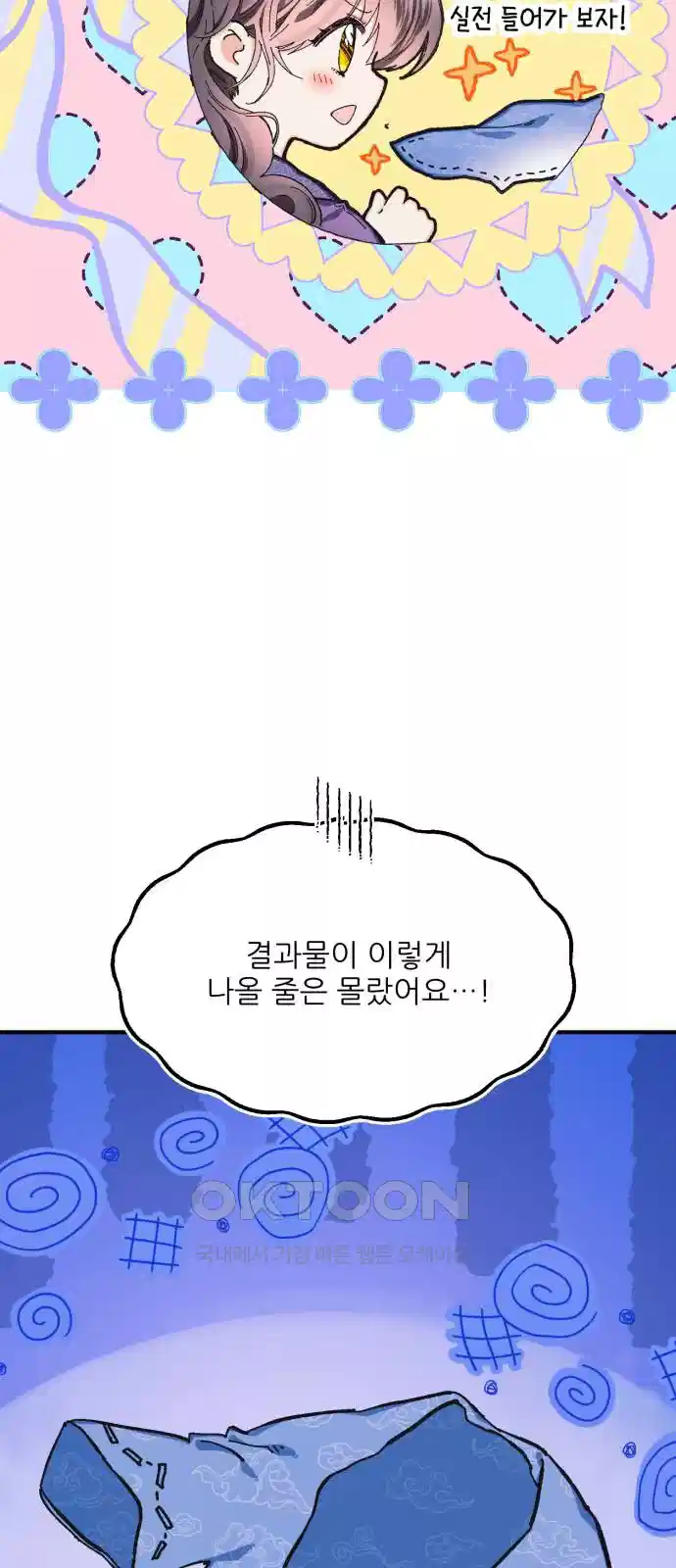 악당을 업어 키웠더니 7화 3