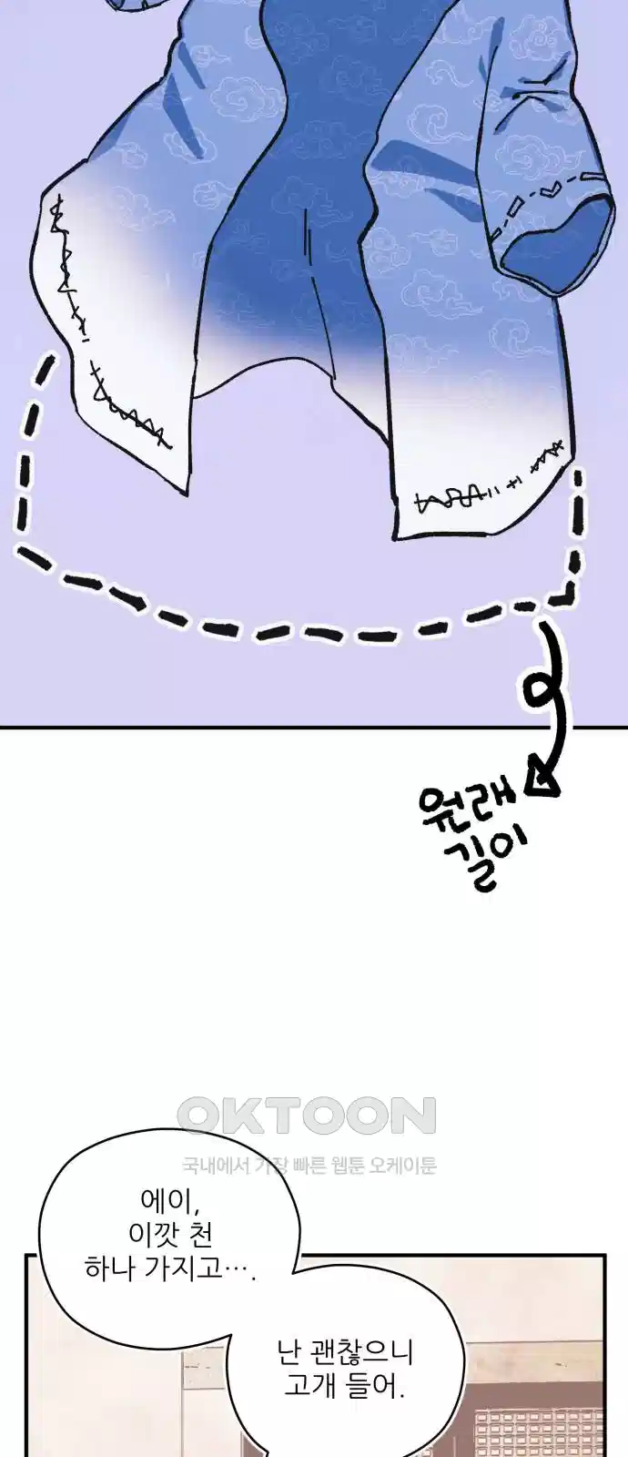악당을 업어 키웠더니 7화 4