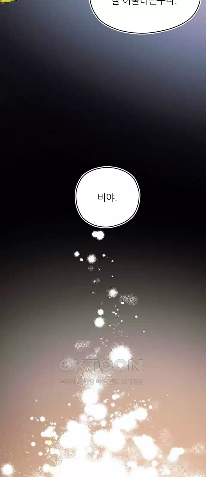 악당을 업어 키웠더니 7화 10