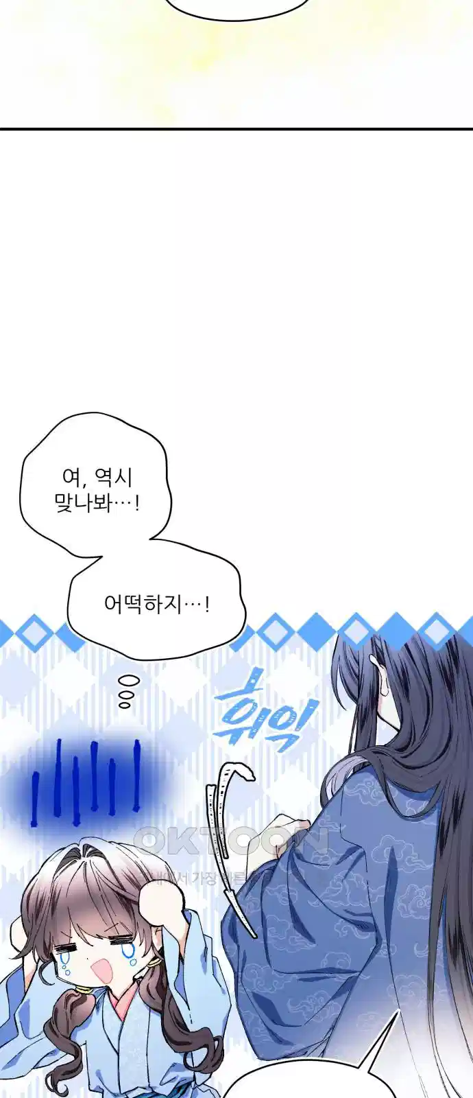 악당을 업어 키웠더니 7화 12