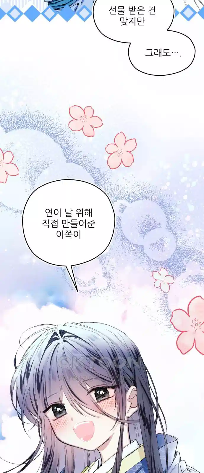 악당을 업어 키웠더니 7화 13