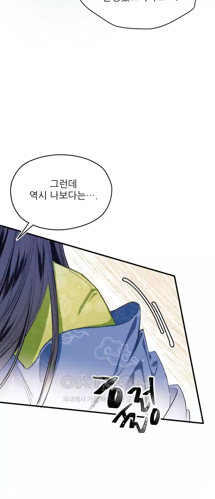악당을 업어 키웠더니 7화 16