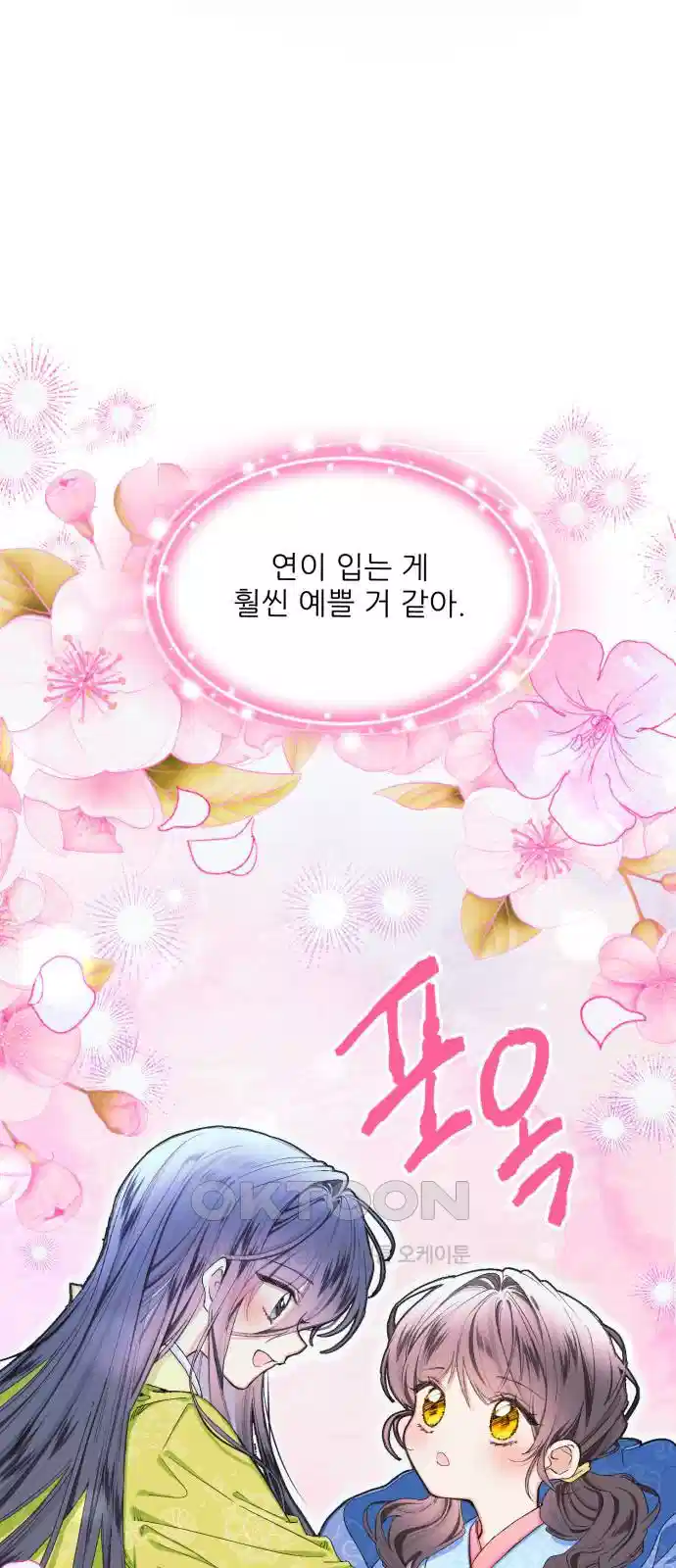 악당을 업어 키웠더니 7화 17
