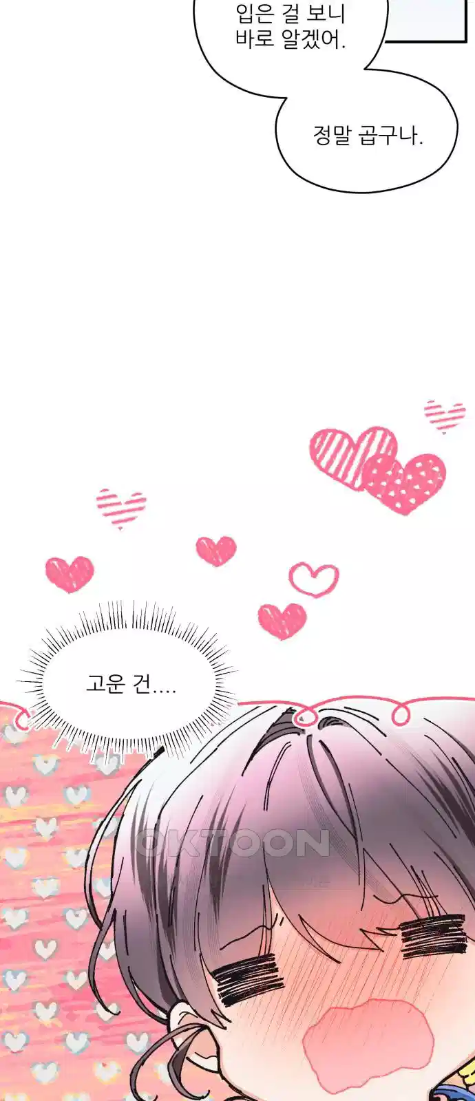 악당을 업어 키웠더니 7화 20