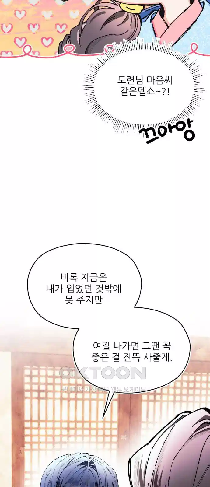악당을 업어 키웠더니 7화 21