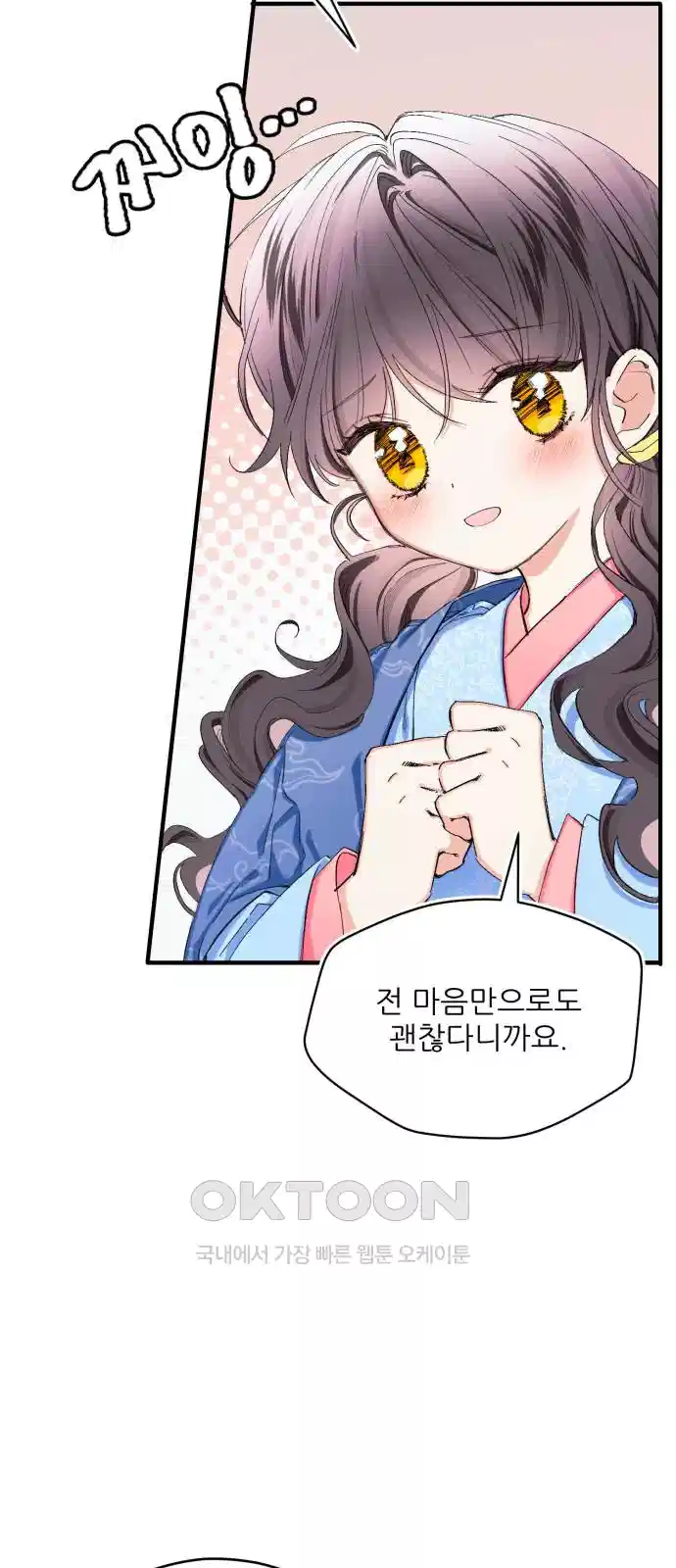악당을 업어 키웠더니 7화 23