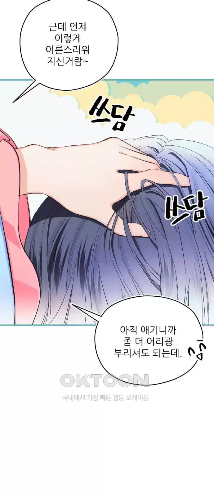 악당을 업어 키웠더니 7화 24