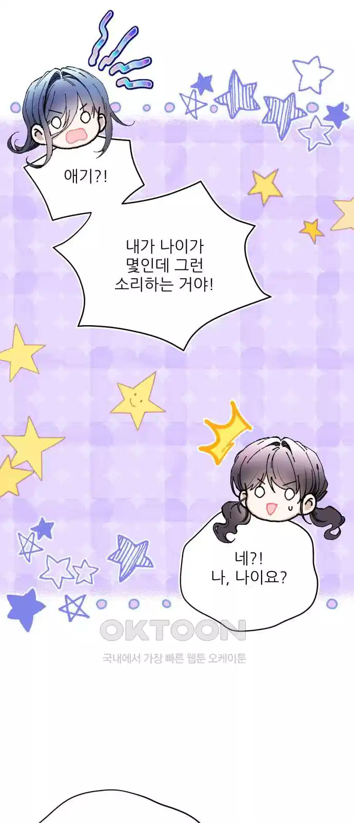 악당을 업어 키웠더니 7화 25