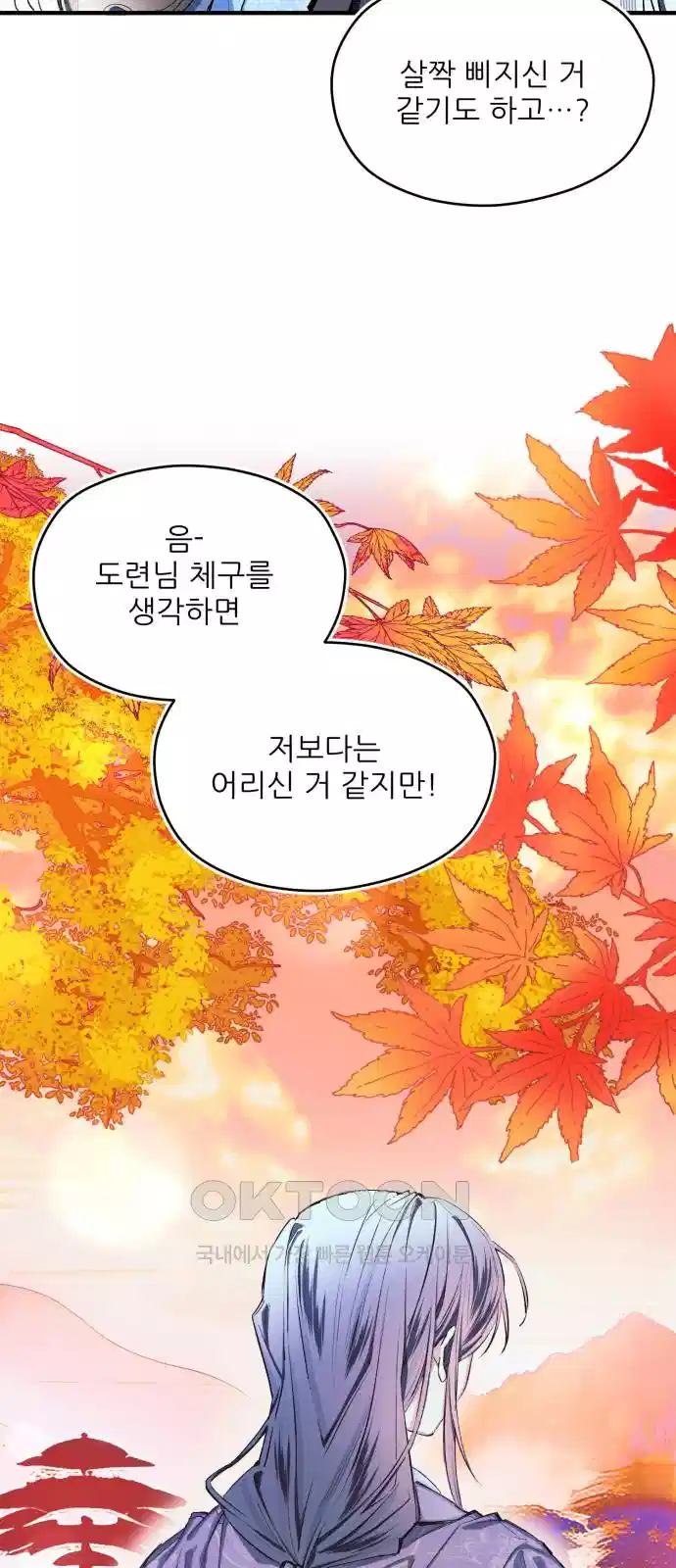 악당을 업어 키웠더니 7화 32