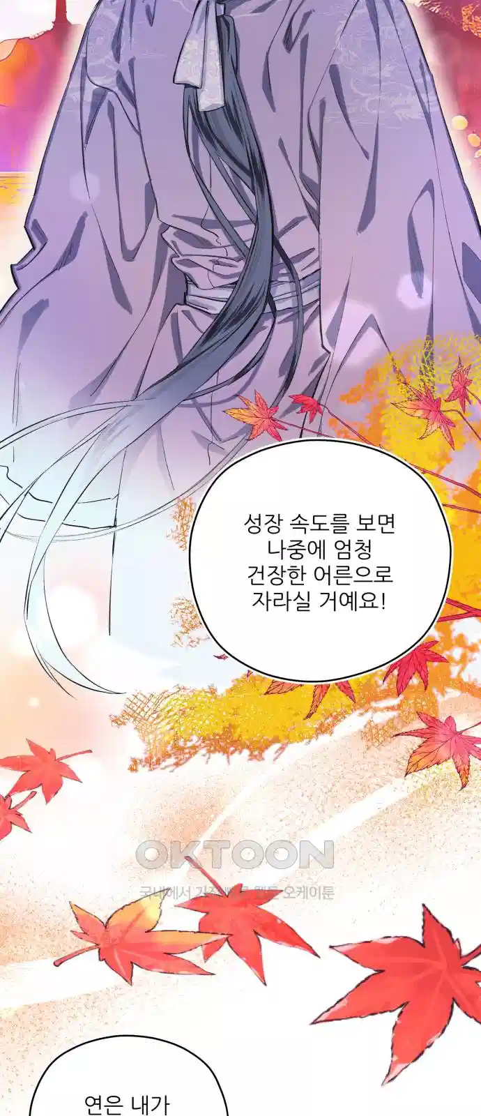 악당을 업어 키웠더니 7화 33