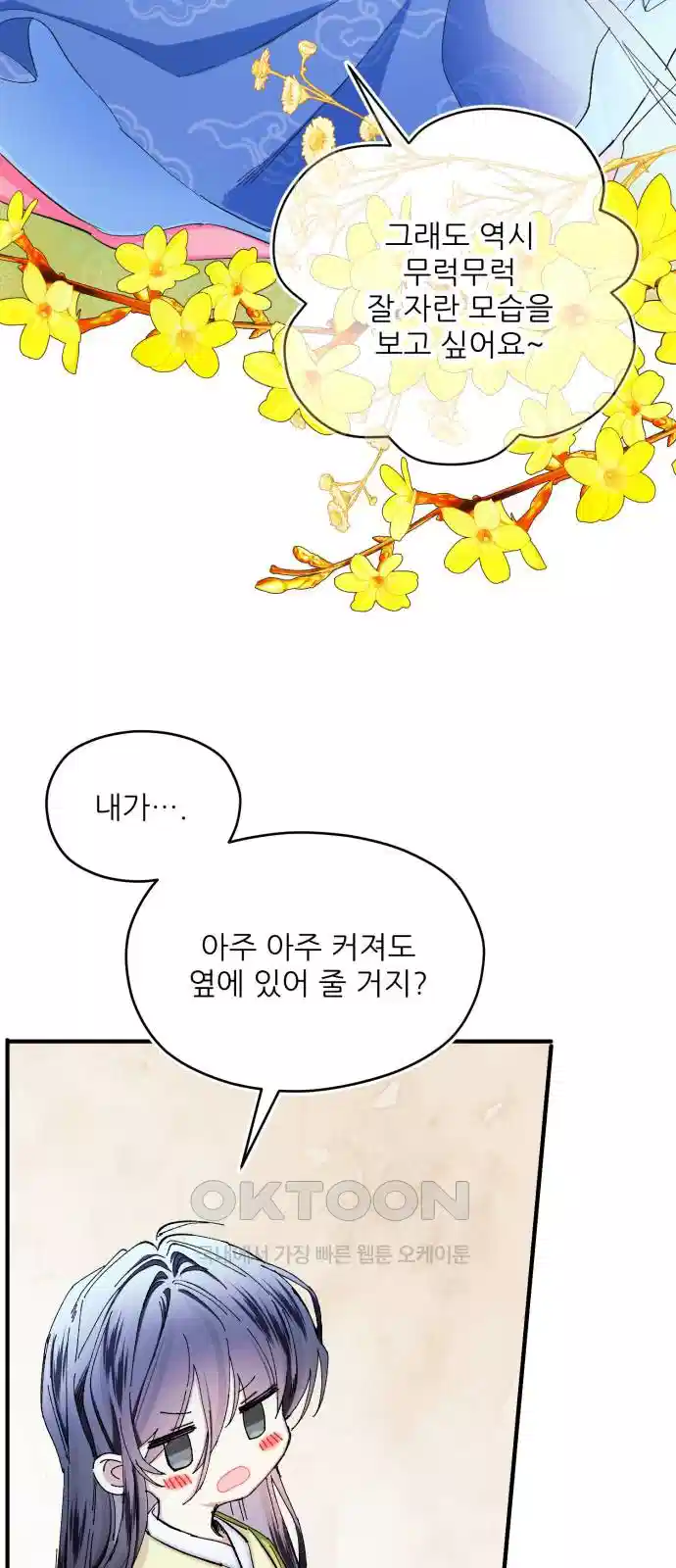 악당을 업어 키웠더니 7화 36