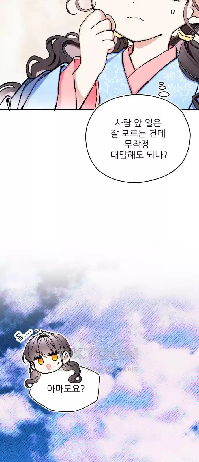 악당을 업어 키웠더니 7화 38