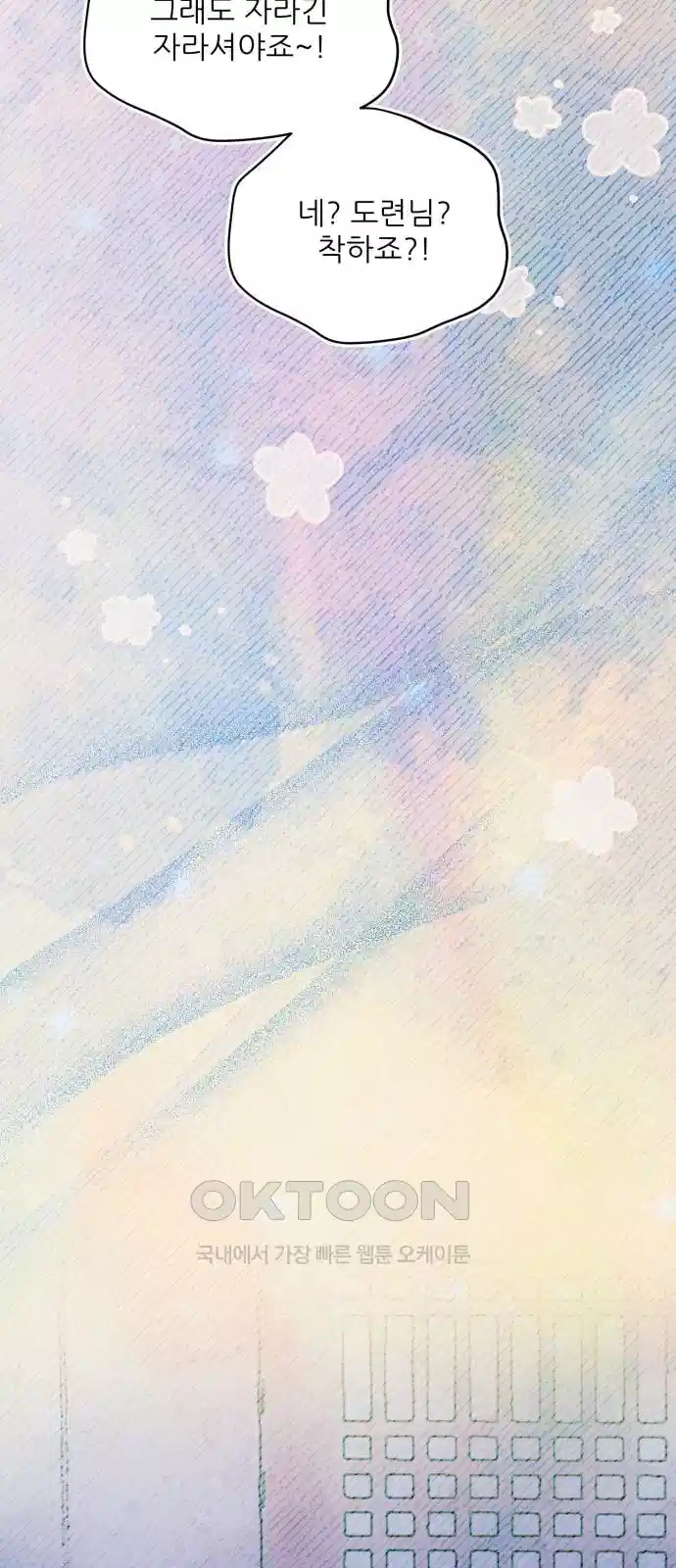 악당을 업어 키웠더니 7화 41