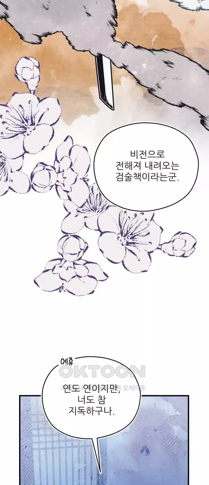 악당을 업어 키웠더니 7화 46