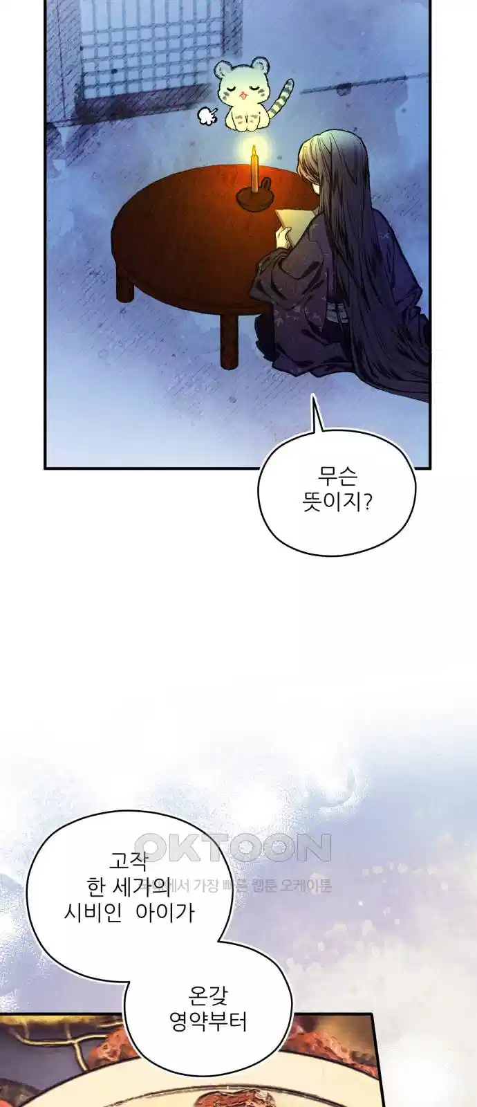 악당을 업어 키웠더니 7화 47