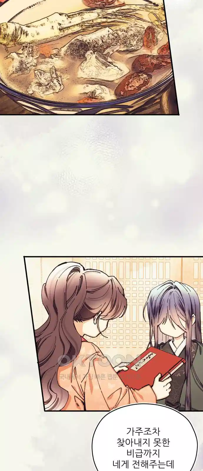 악당을 업어 키웠더니 7화 48