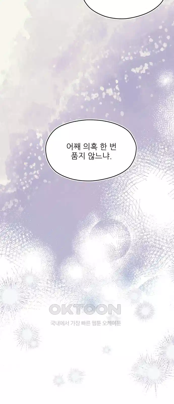 악당을 업어 키웠더니 7화 49