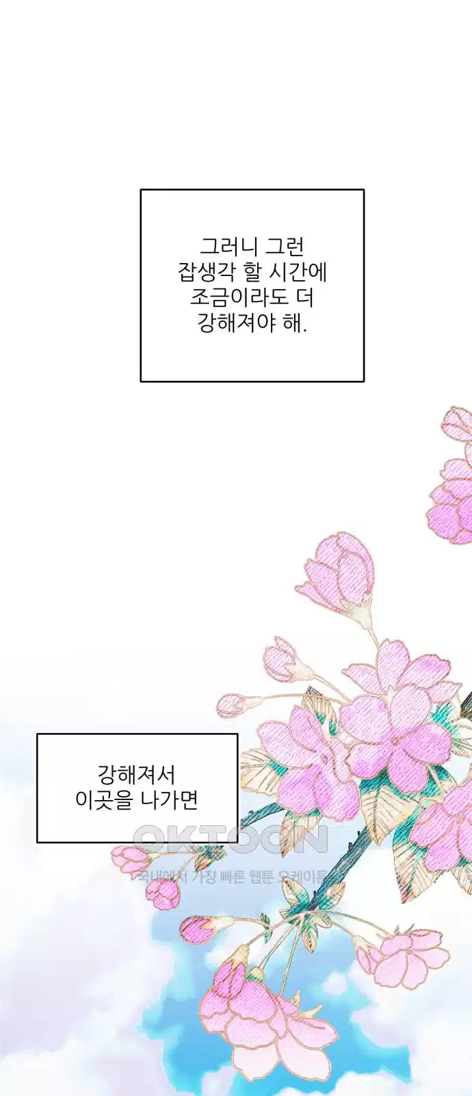 악당을 업어 키웠더니 7화 52